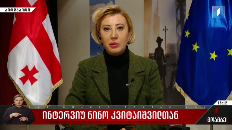 ინტერვიუ ნინო კვიტაიშვილთნ