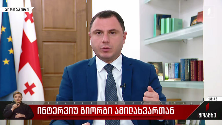 ინტერვიუ გიორგი ამილახვართან