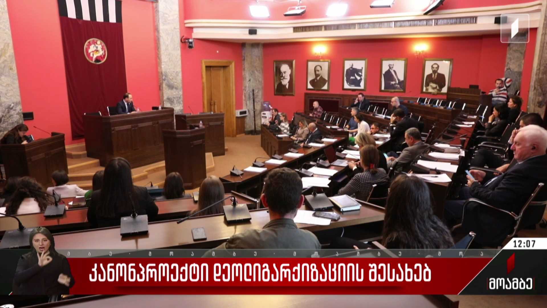 კანონპროექტი დეოლიგარქიზაციის შესახებ