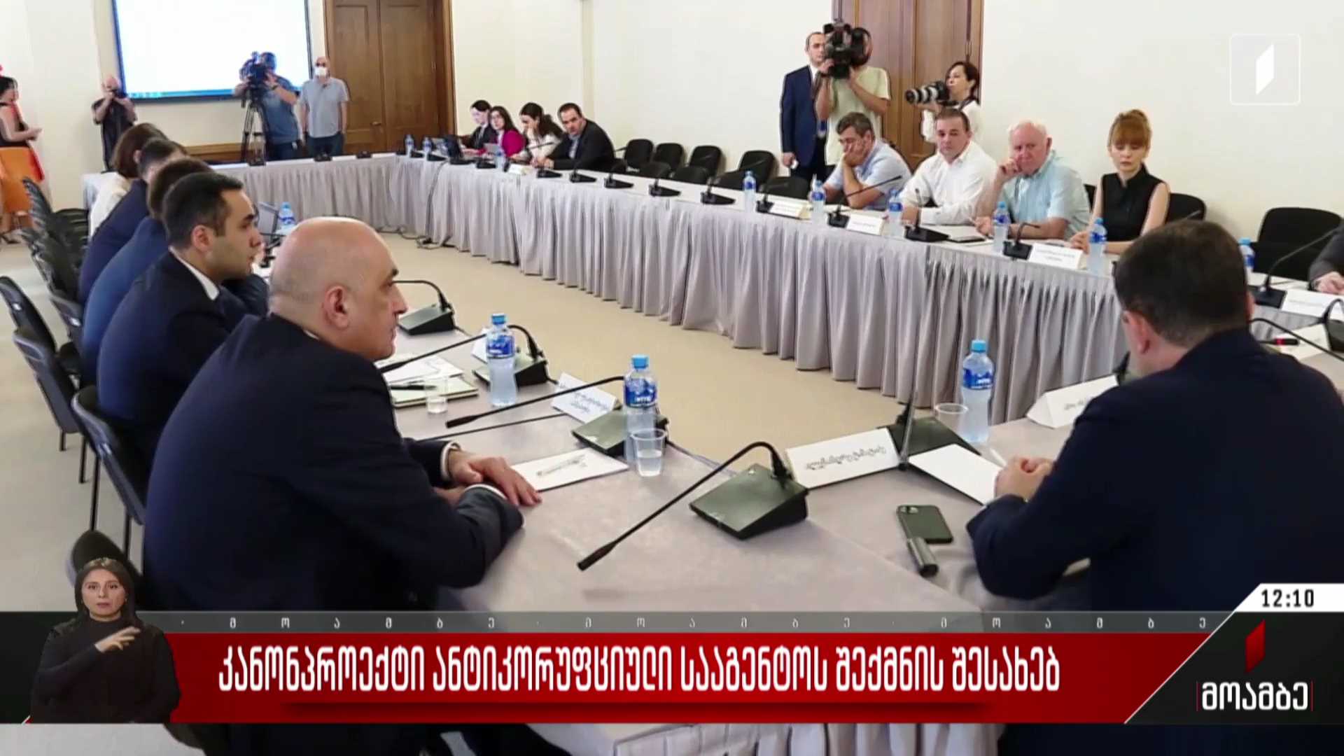 კანონპროექტი ანტიკორუფციული სააგენტოს შექმნის შესახებ