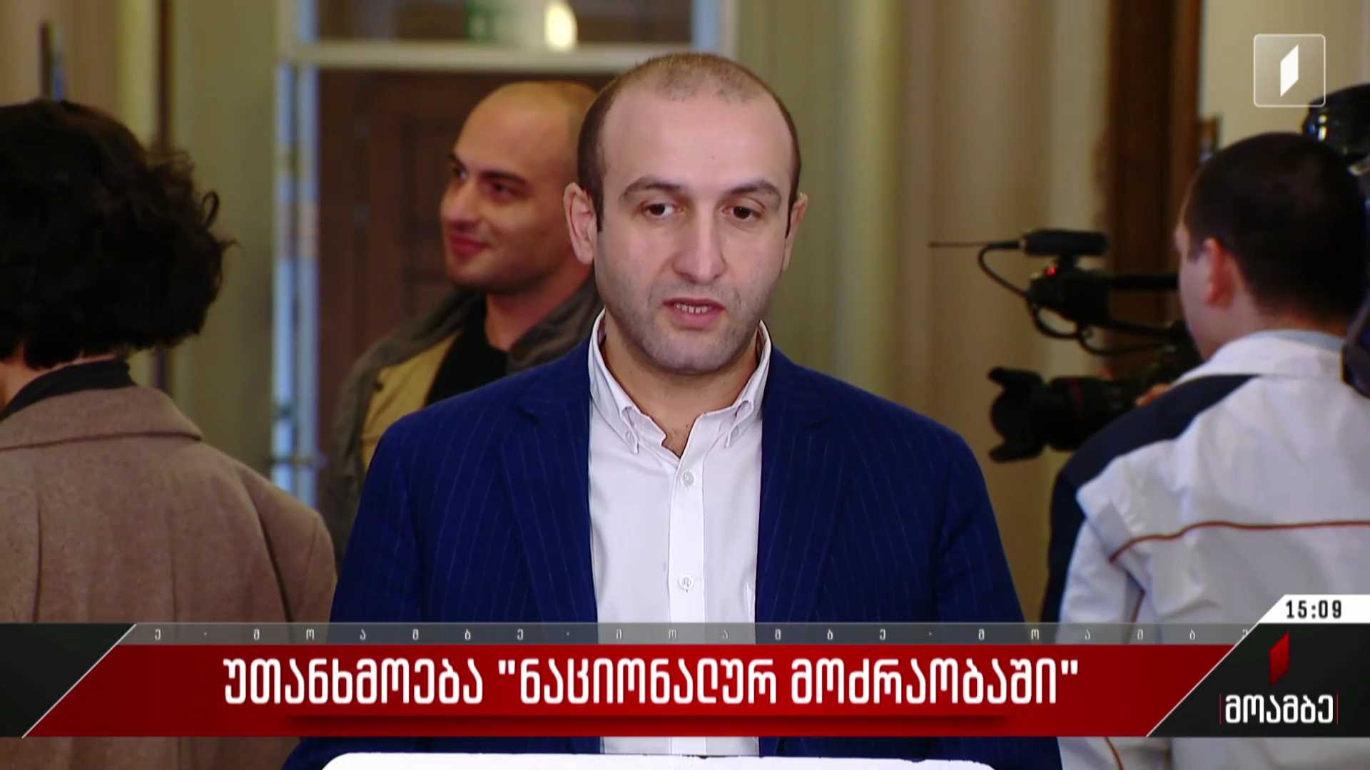 უთანხმოება „ნაციონალურ მოძრაობაში“