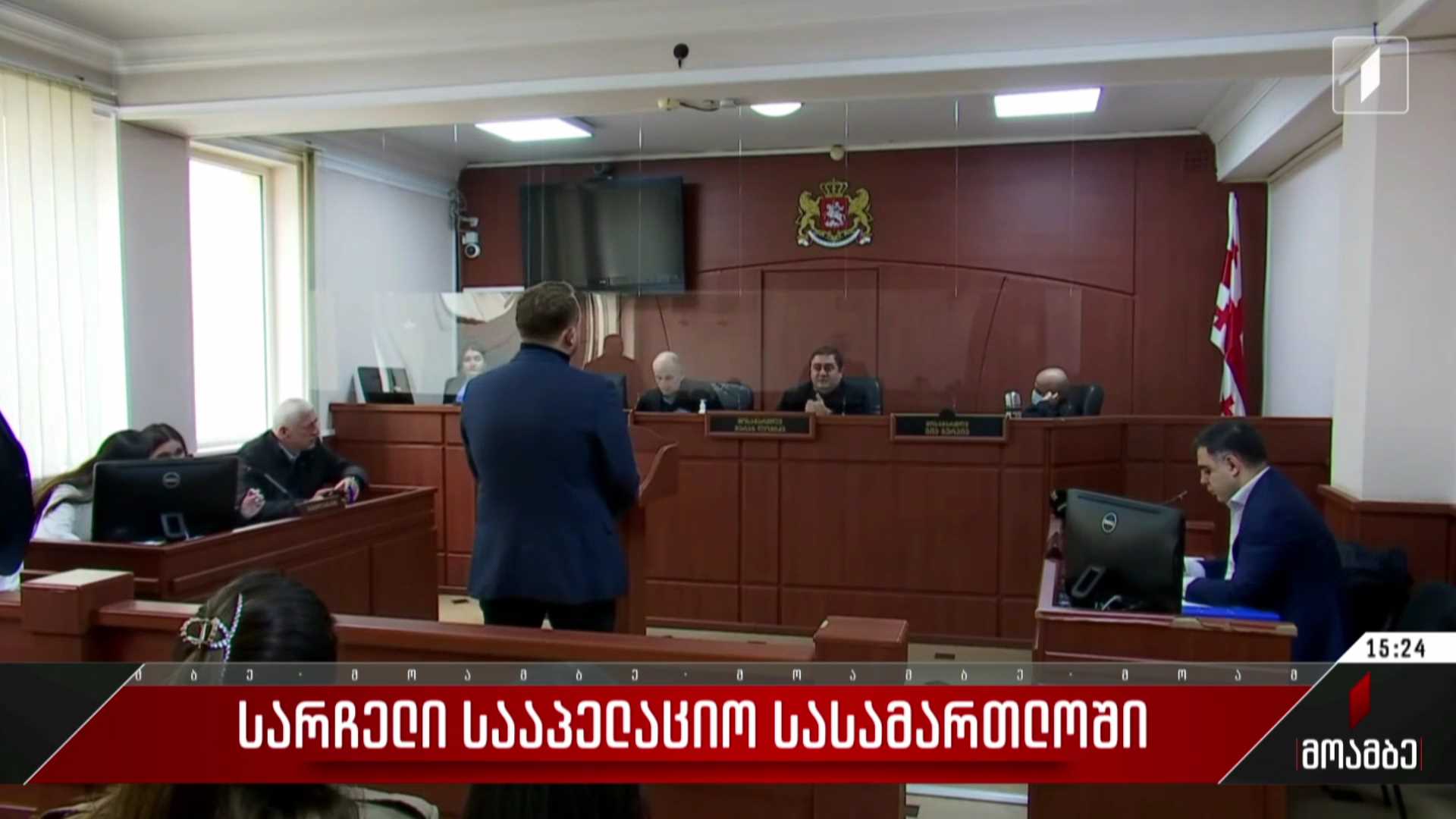 სარჩელი სააპელაციო სასამართლოში