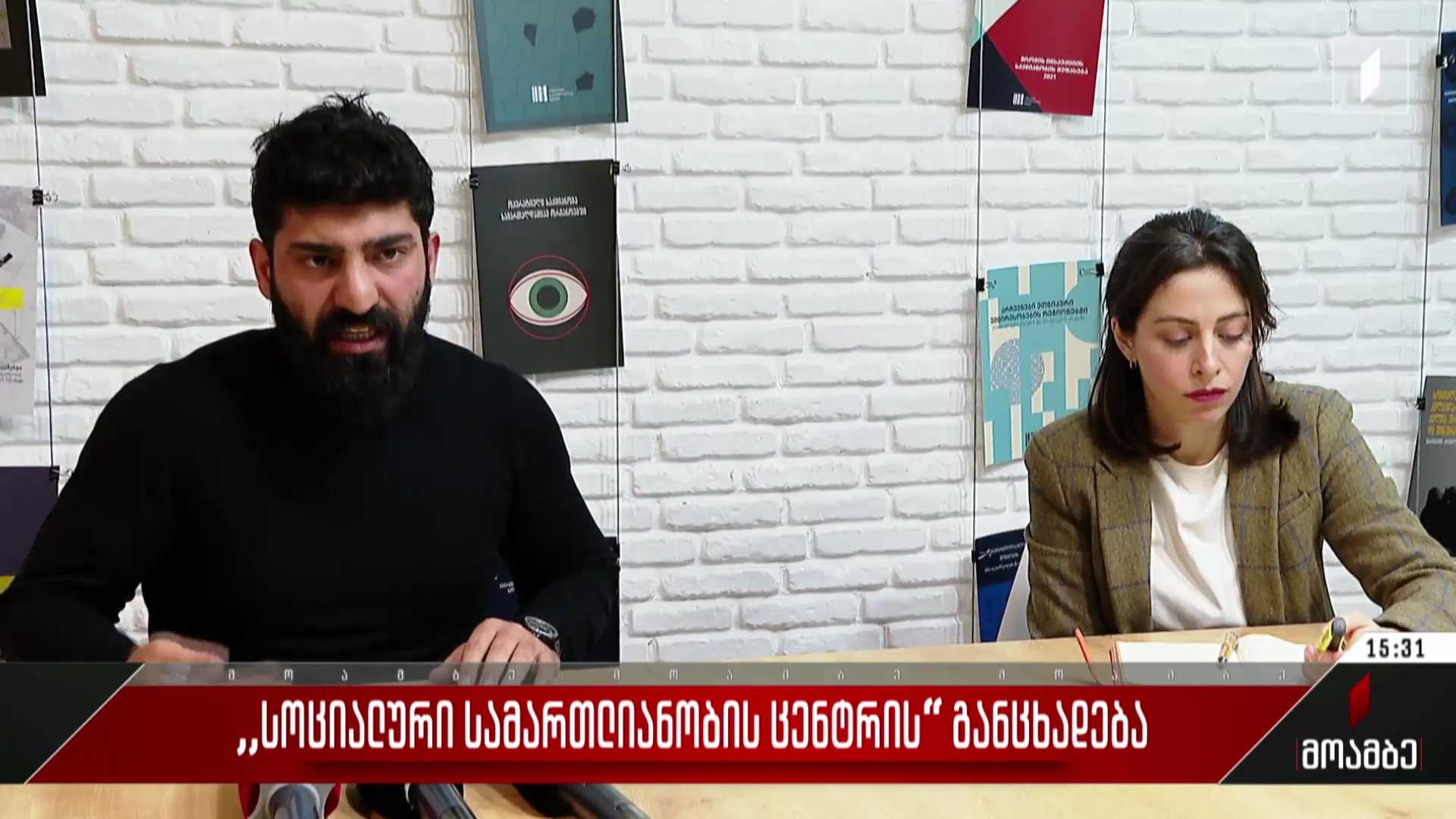 სოციალური სამართლიანობის ცენტრის განცხადება