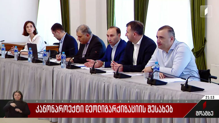 დეოლიგარქიზაციის შესახებ კანონპროექტი