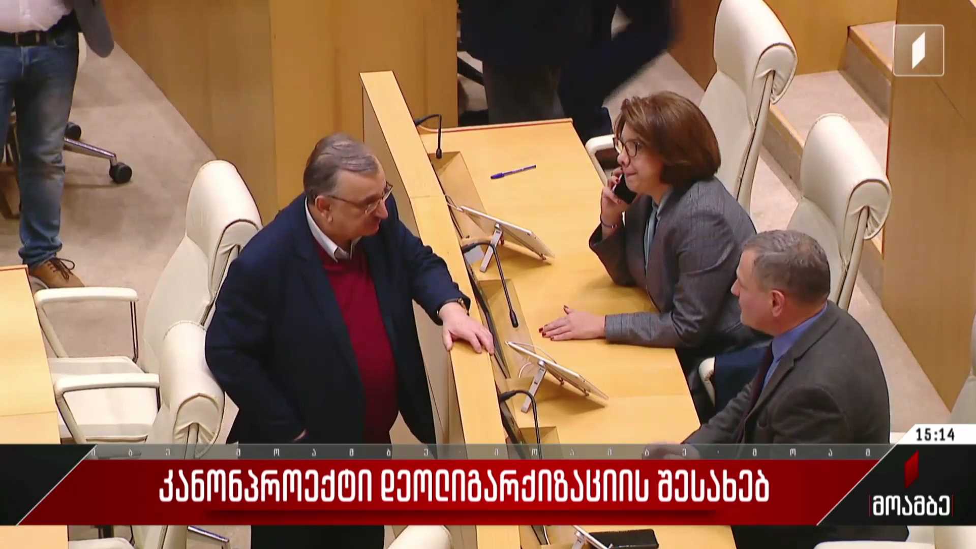 კანონპროექტი დეოლიგარქიზაციის შესახებ