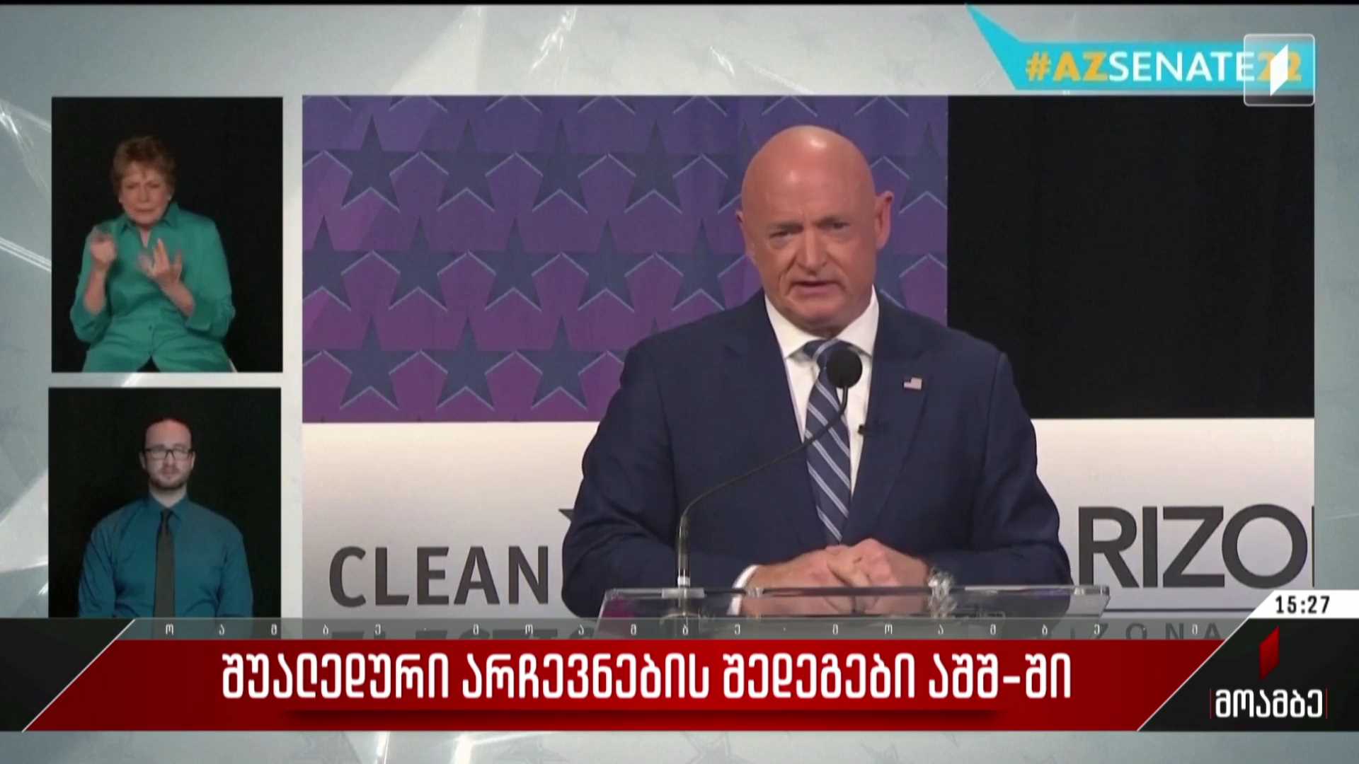 შუალედური არჩევნების შედეგები აშშ-ში