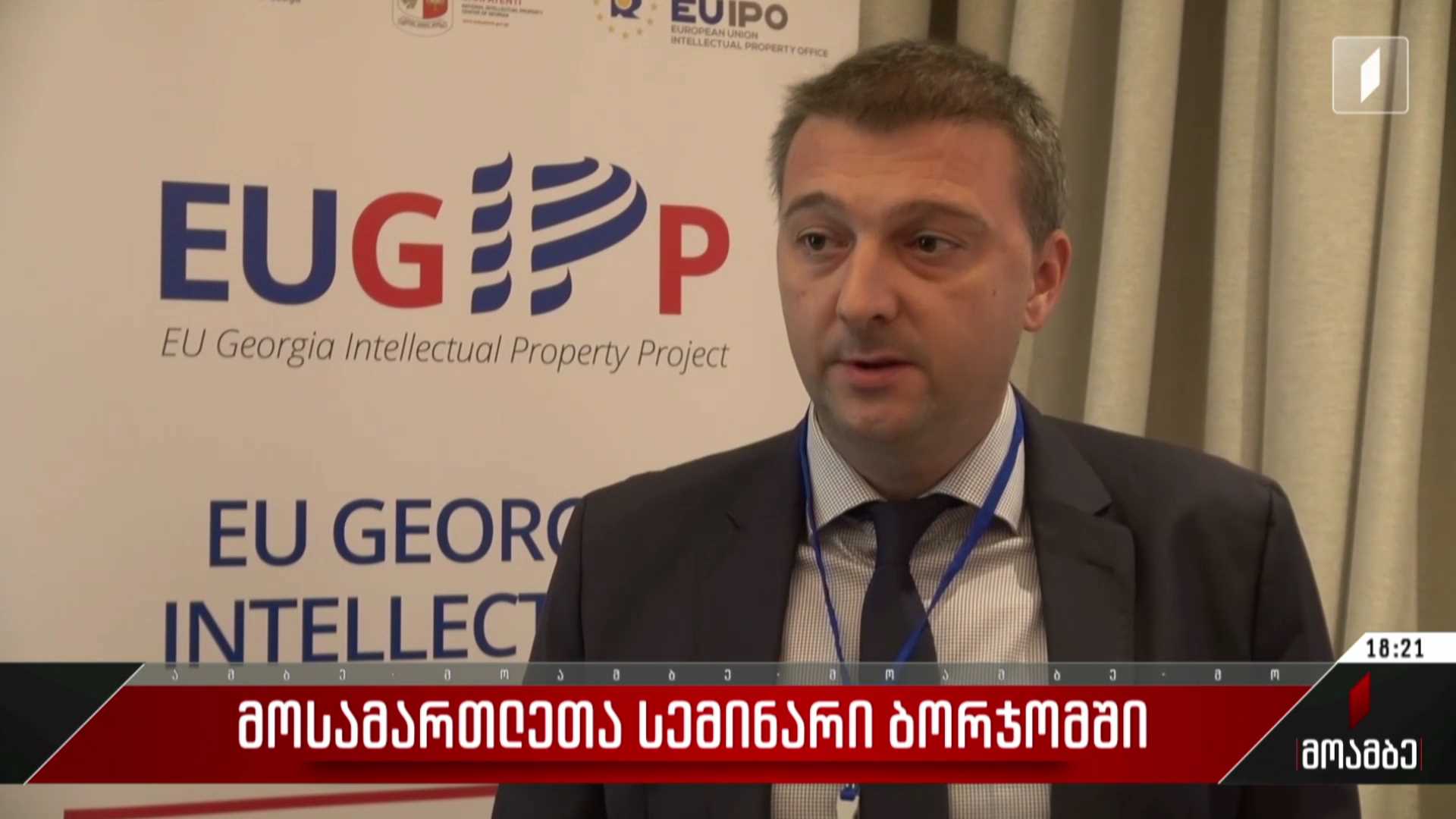 მოსამართლეთა სემინარი ბორჯომში