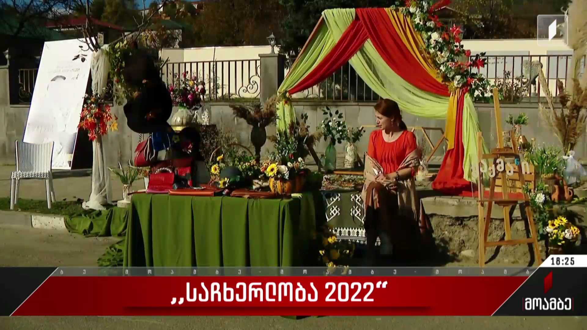 საჩხერეში სახალხო დღესასწაული „საჩხერლობა 2022“ აღინიშნება