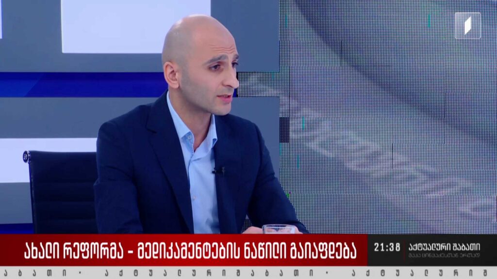 ახალი რეფორმა – მედიკამენტების ნაწილი გაიაფდება
