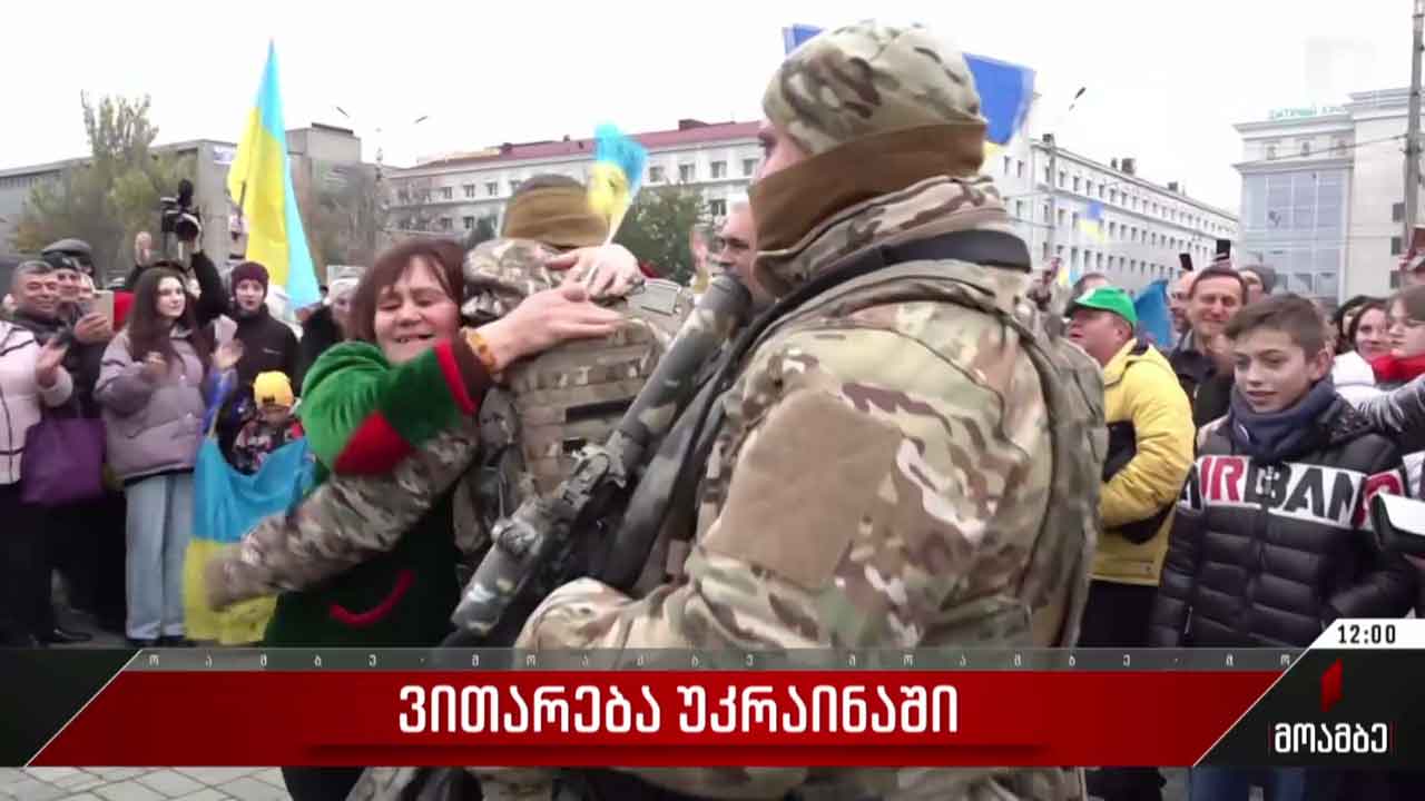 ვითარება უკრაინაში