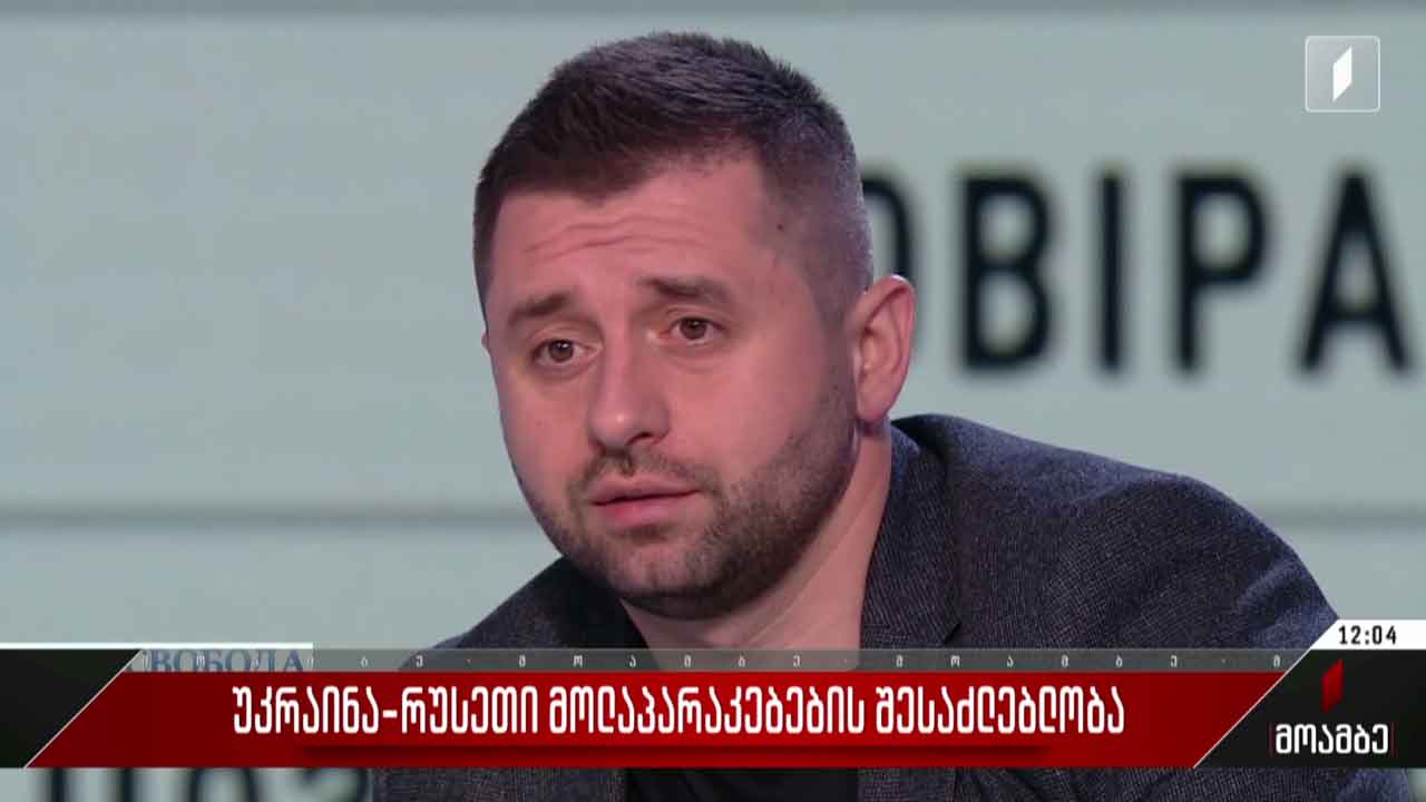 უკრაინა-რუსეთი მოლაპარაკებების შესაძლებლობა