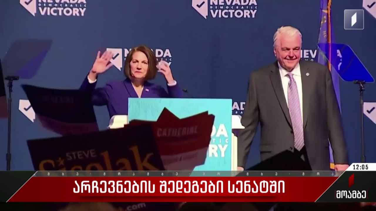 არჩევნების შედეგები სენატში