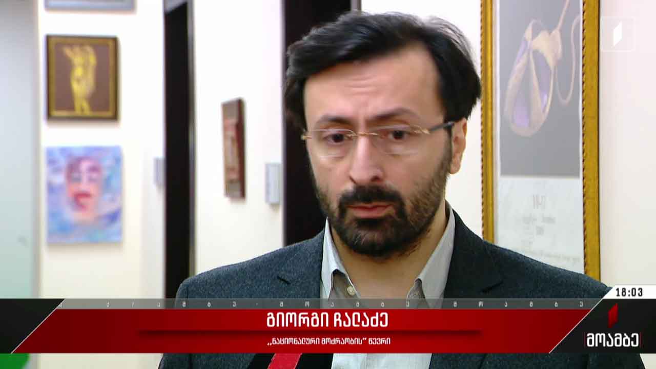 გიორგი ჩალაძის განცხადება