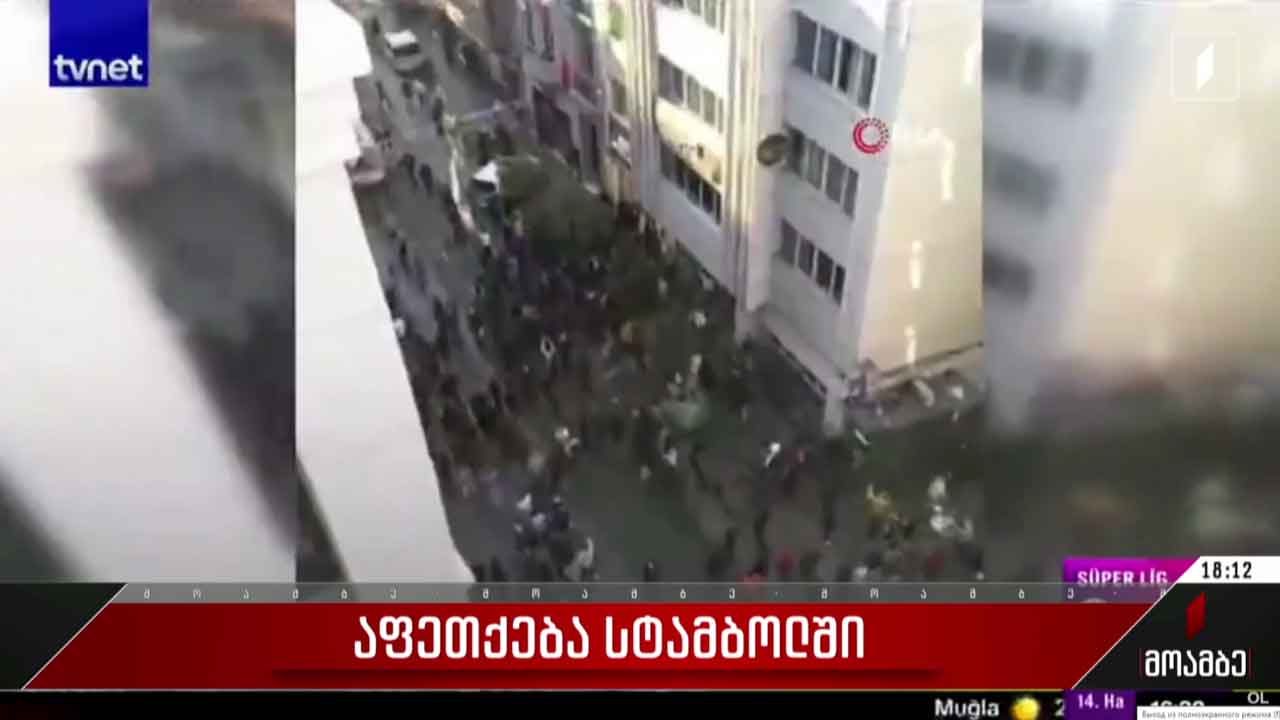 აფეთქება სტამბოლში