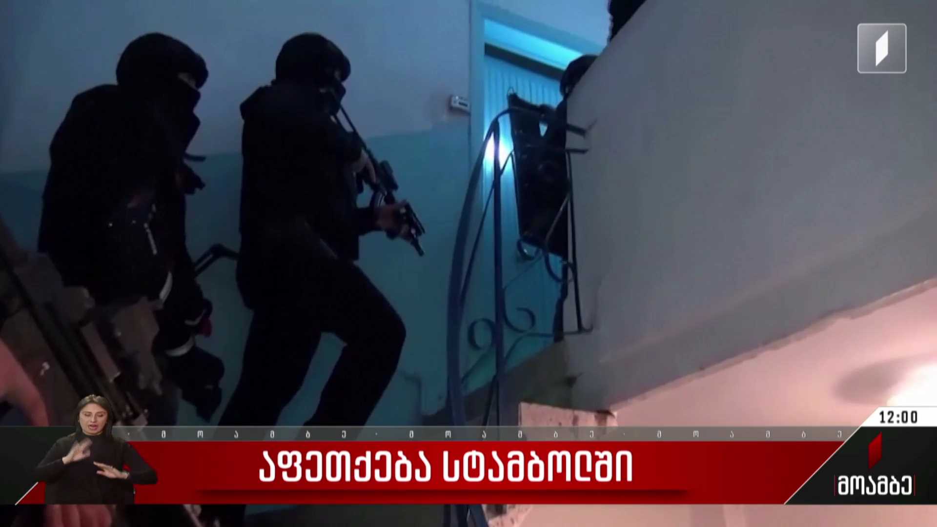 აფეთქება სტამბოლში