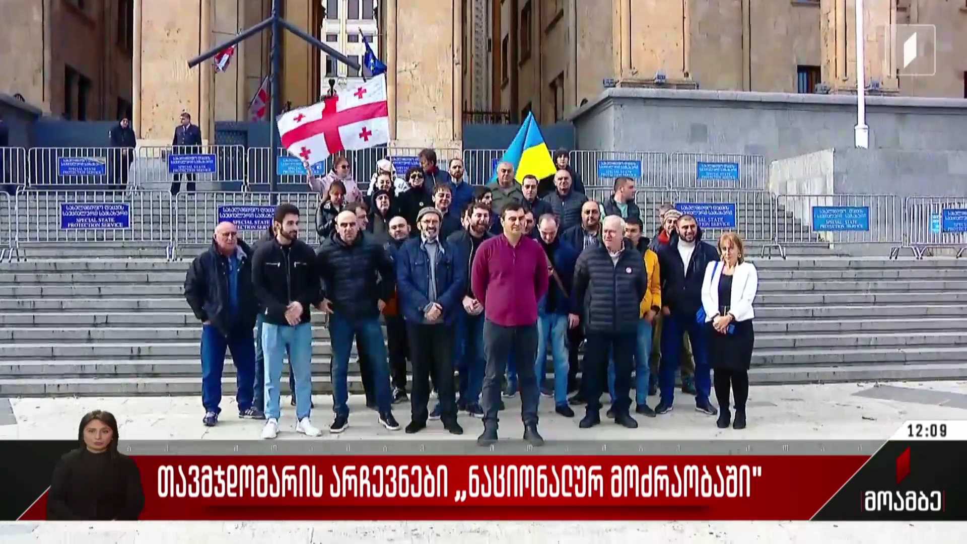 თავმჯდომარის არჩევნები „ნაციონალურ მოძრაობაში“