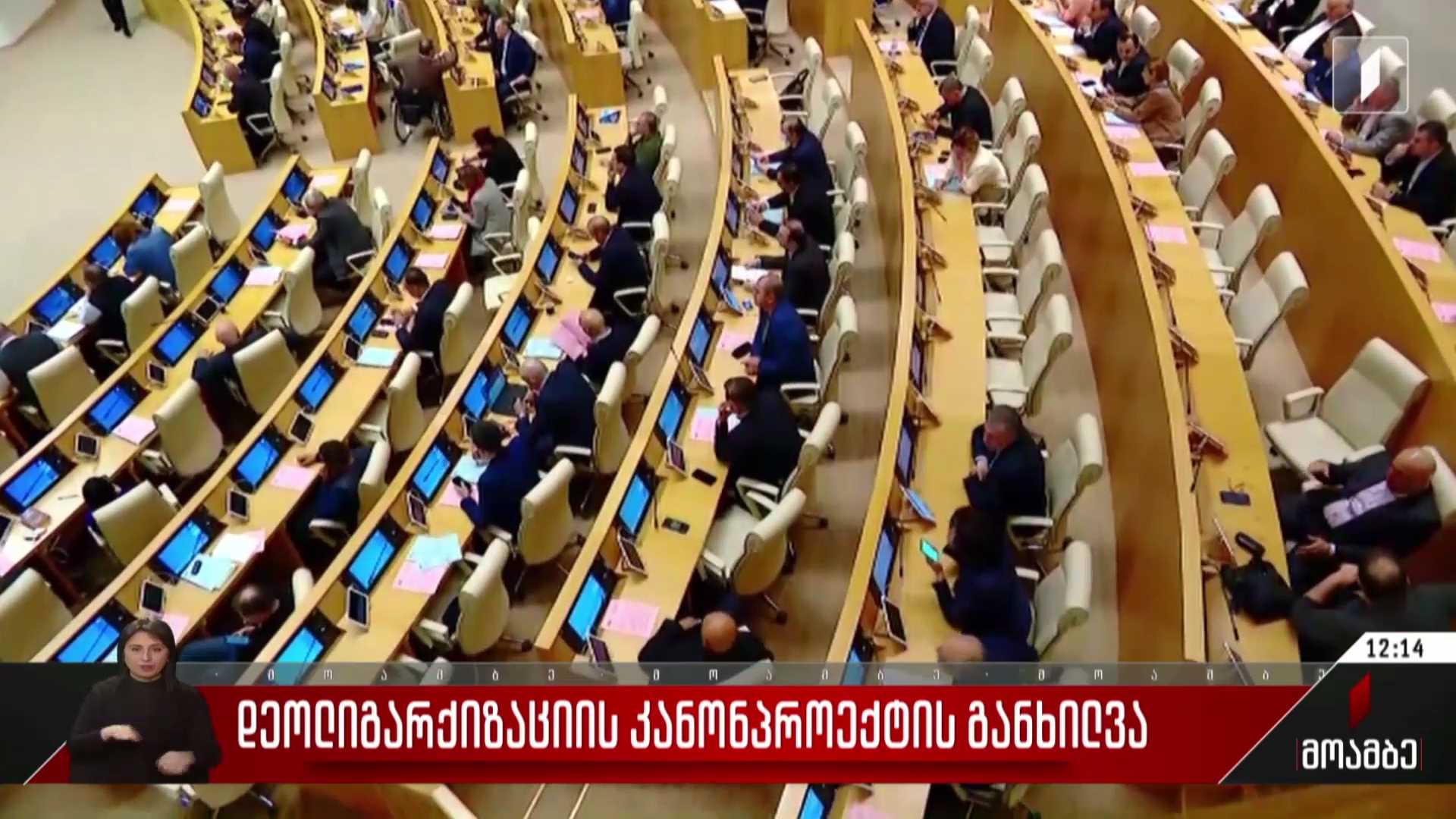 დეოლიგარქიზაციის კანონპროექტის განხილვა