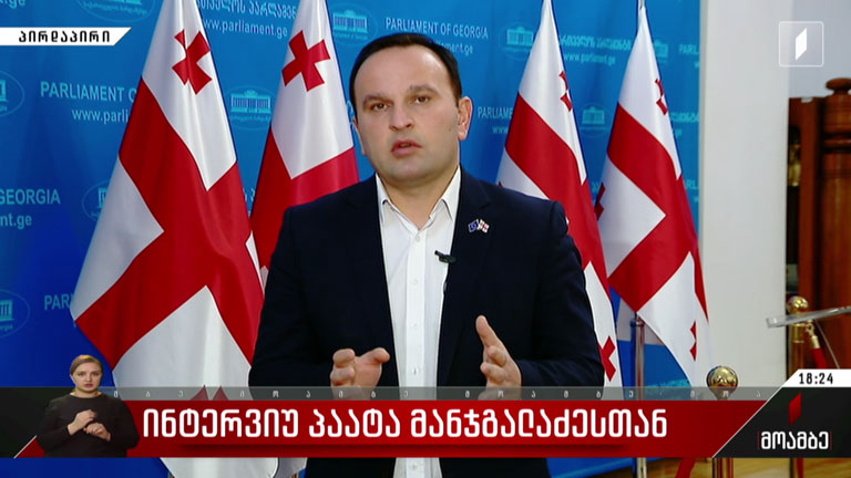 ინტერვიუ პაატა მანჯგალაძესთან
