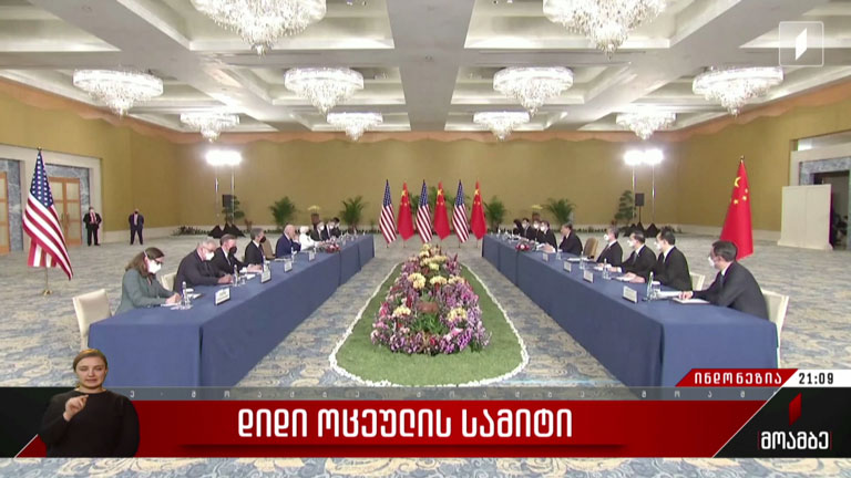 დიდი ოცეულის სამიტი