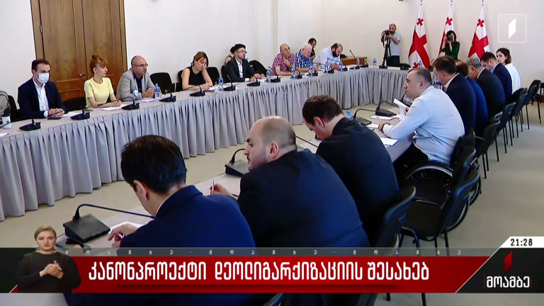 კანონპროექტი დეოლიგარქიზაციის შესახებ