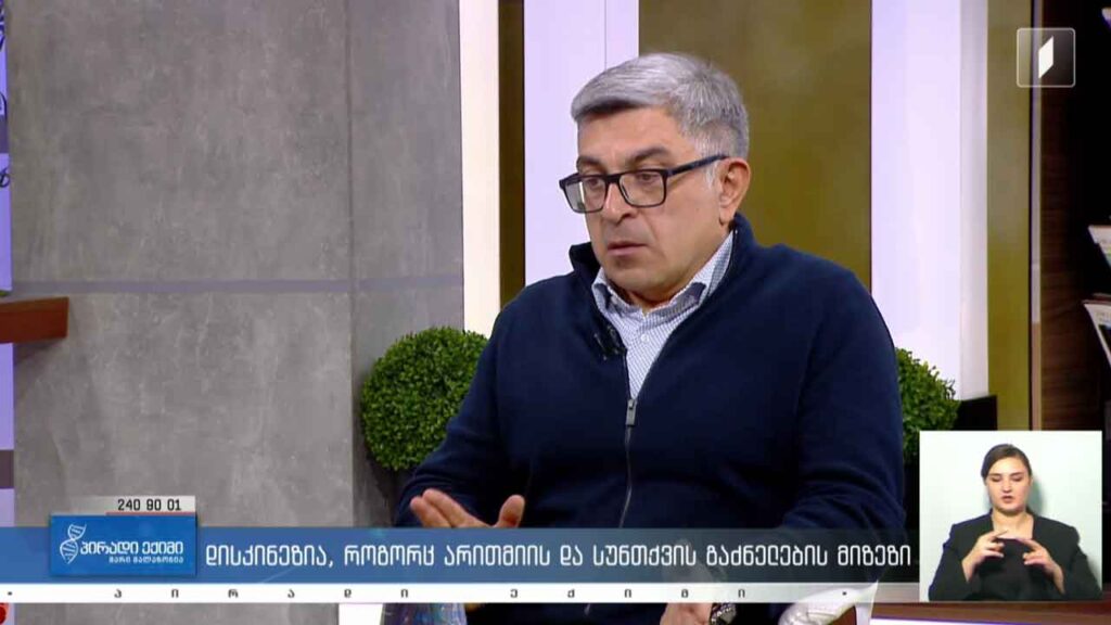 პირადი ექიმი – დისკინეზია, როგორც არითმიის და სუნთქვის გაძნელების მიზეზი / ფილტვების ანთება და ობსტრუქციული დაავადება #LIVE