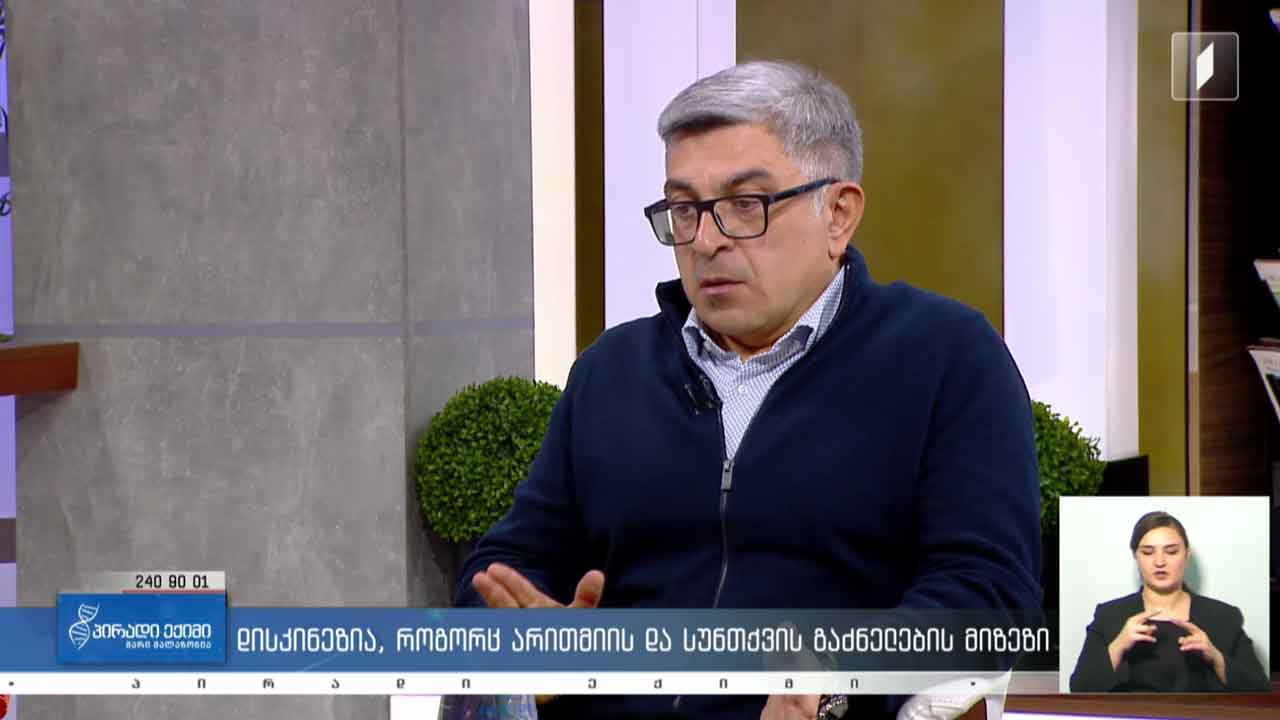 პირადი ექიმი - დისკინეზია, როგორც არითმიის და სუნთქვის გაძნელების მიზეზი / ფილტვების ანთება და ობსტრუქციული დაავადება #LIVE