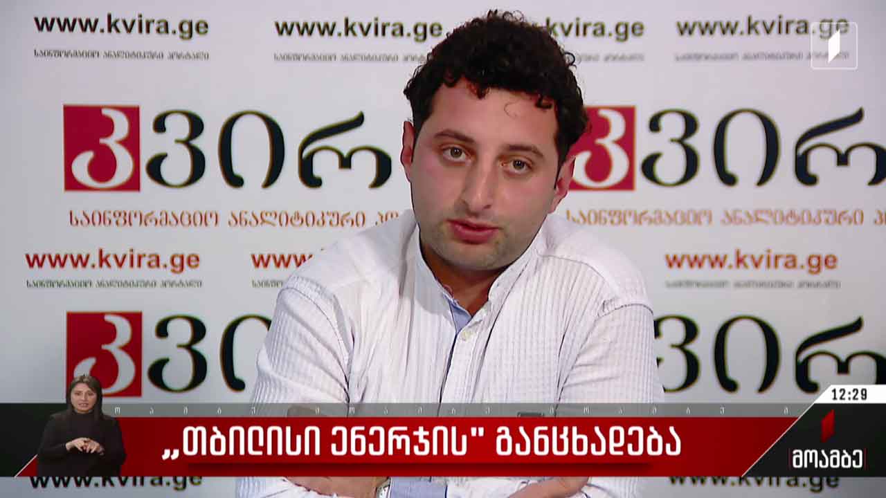 „თბილისი ენერჯის“ განცხადება