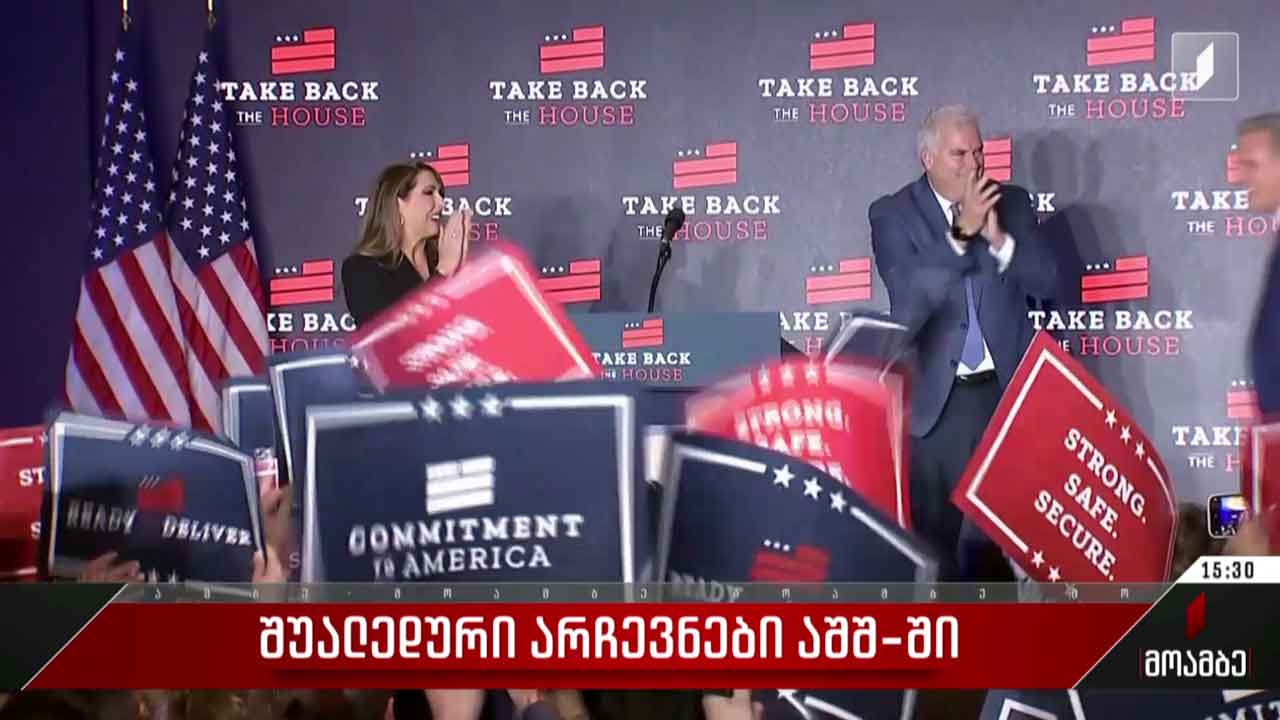 შუალედური არჩევნები აშშ-ში