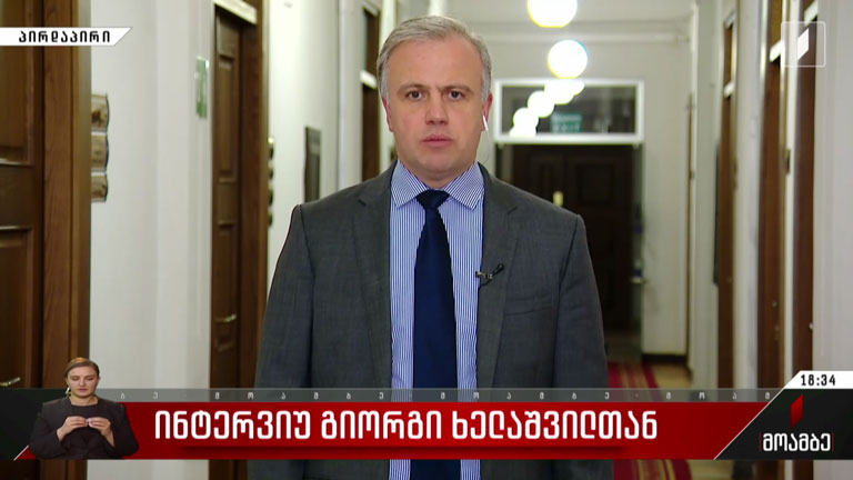 ინტერვიუ გიორგი ხელაშვილთან