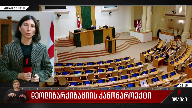 დეოლიგარქიზაციის კანონპროექტი