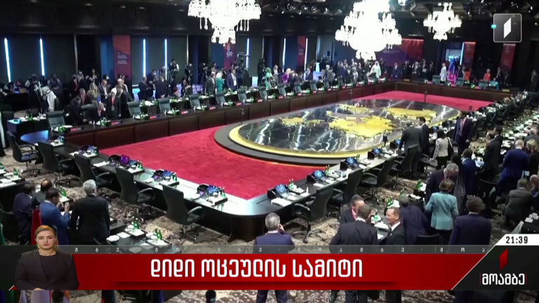 დიდი ოცეულის სამიტი