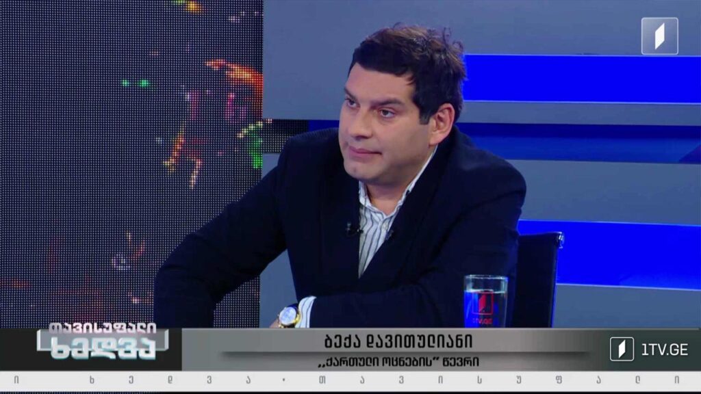 ევროპული რეკომენდაციების შესრულების ეტაპები – ინტერვიუ ბექა დავითულიანთან