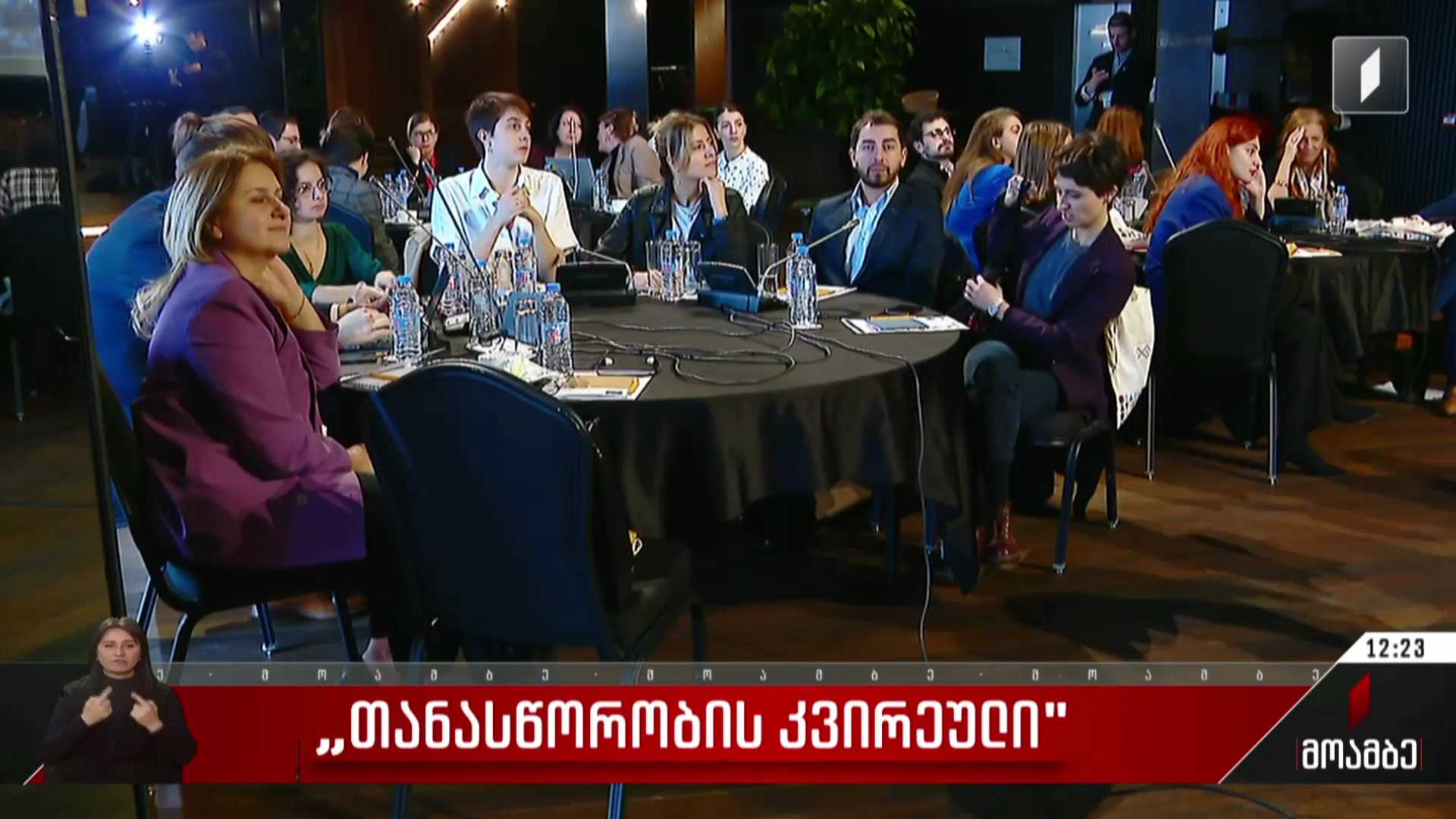 „თანასწორობის კვირეული“