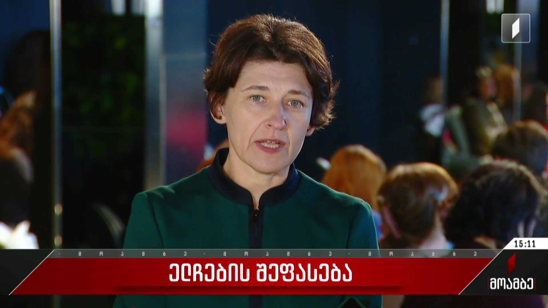 ელჩების შეფასება