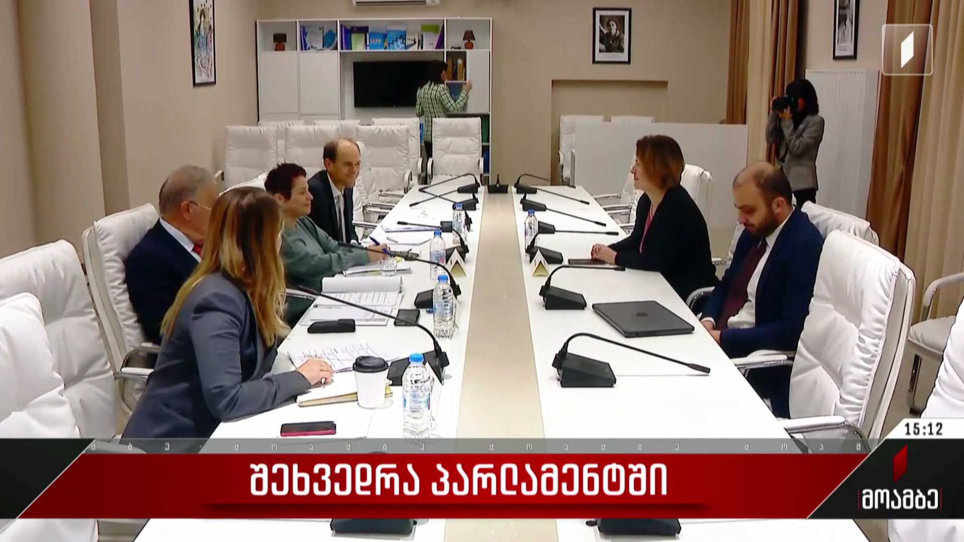 შეხვედრა პარლამენტში