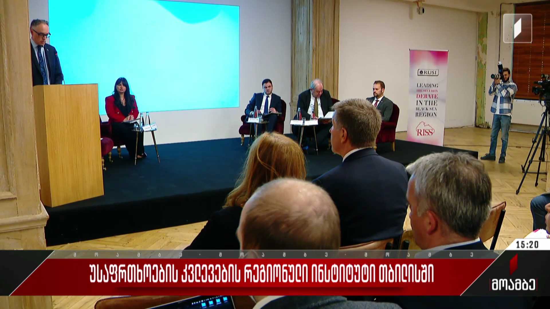  უსაფრთხოების კვლევების რეგიონული ინსტიტუტი თბილისში
