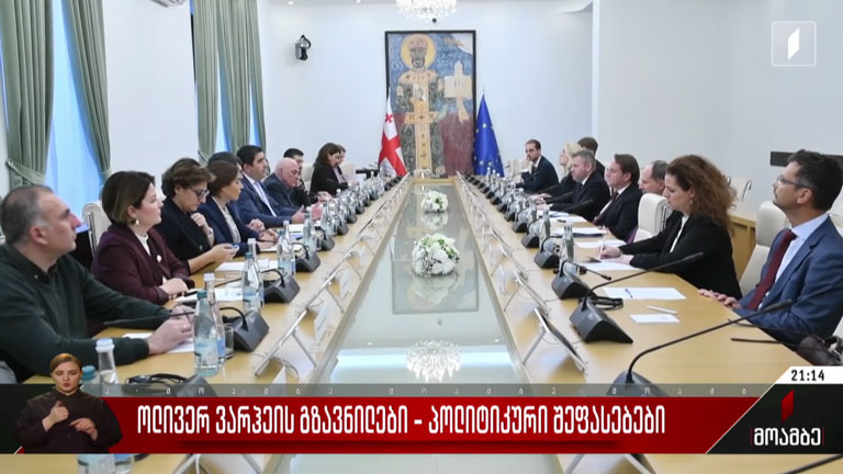 ოლივერ ვარჰეის გზავნილები - პოლიტიკური შეფასებები