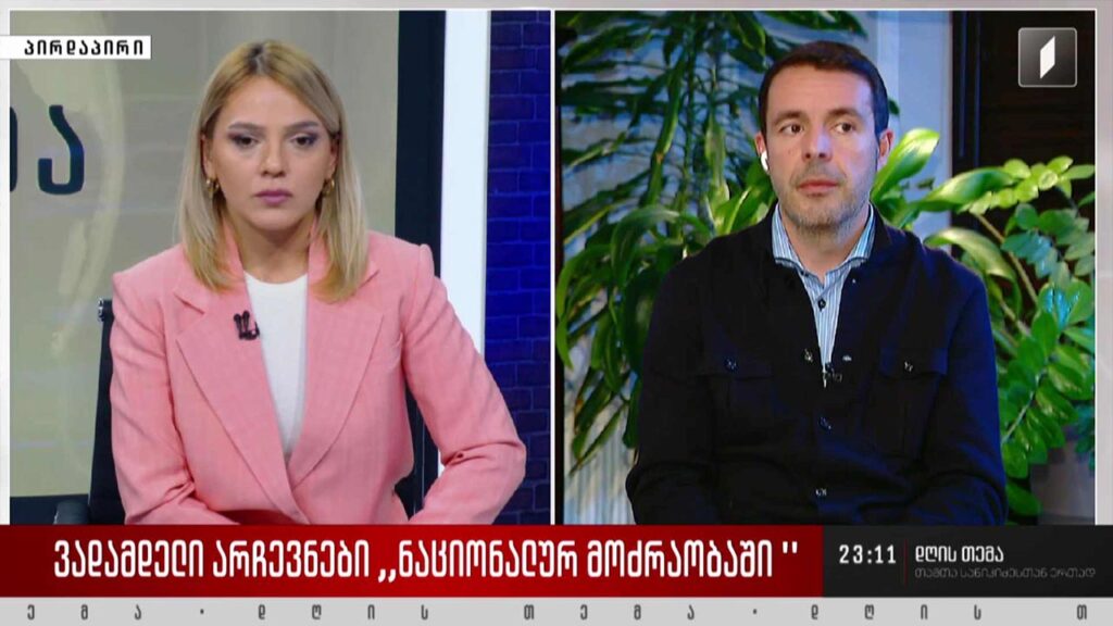 ბრძოლა ნაციონალური მოძრაობის თავმჯდომარის პოსტის დასაკავებლად – ინტერვიუ ბაჩო დოლიძესთან #დღისთემა