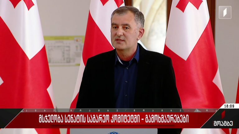 მსჯელობა სენატის საგარეო კომიტეტში - გამოხმაურებები