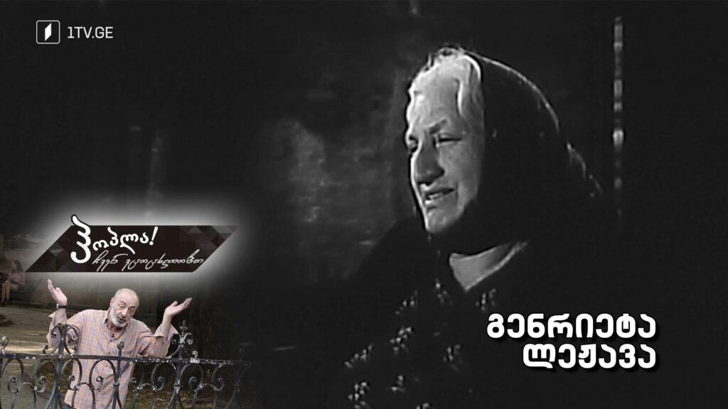გენრიეტა ლეჟავა