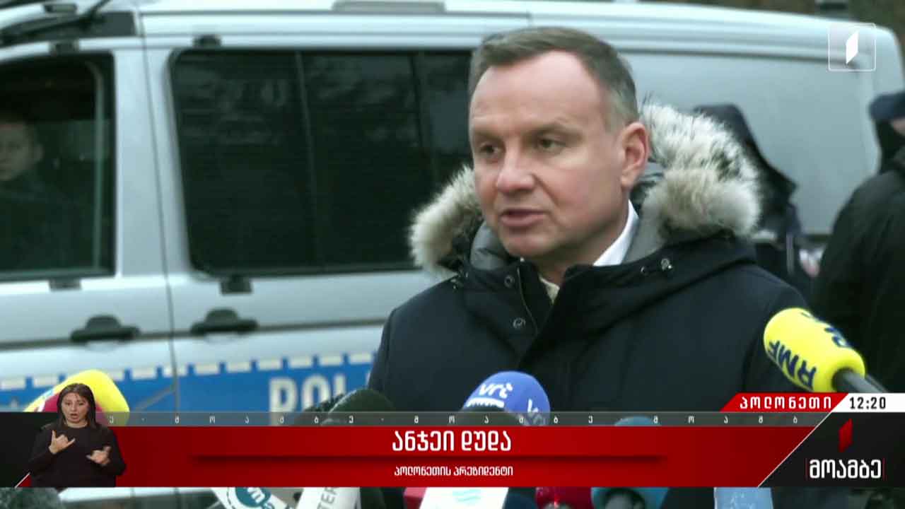 პოლონეთის პრეზიდენტის განცხადება