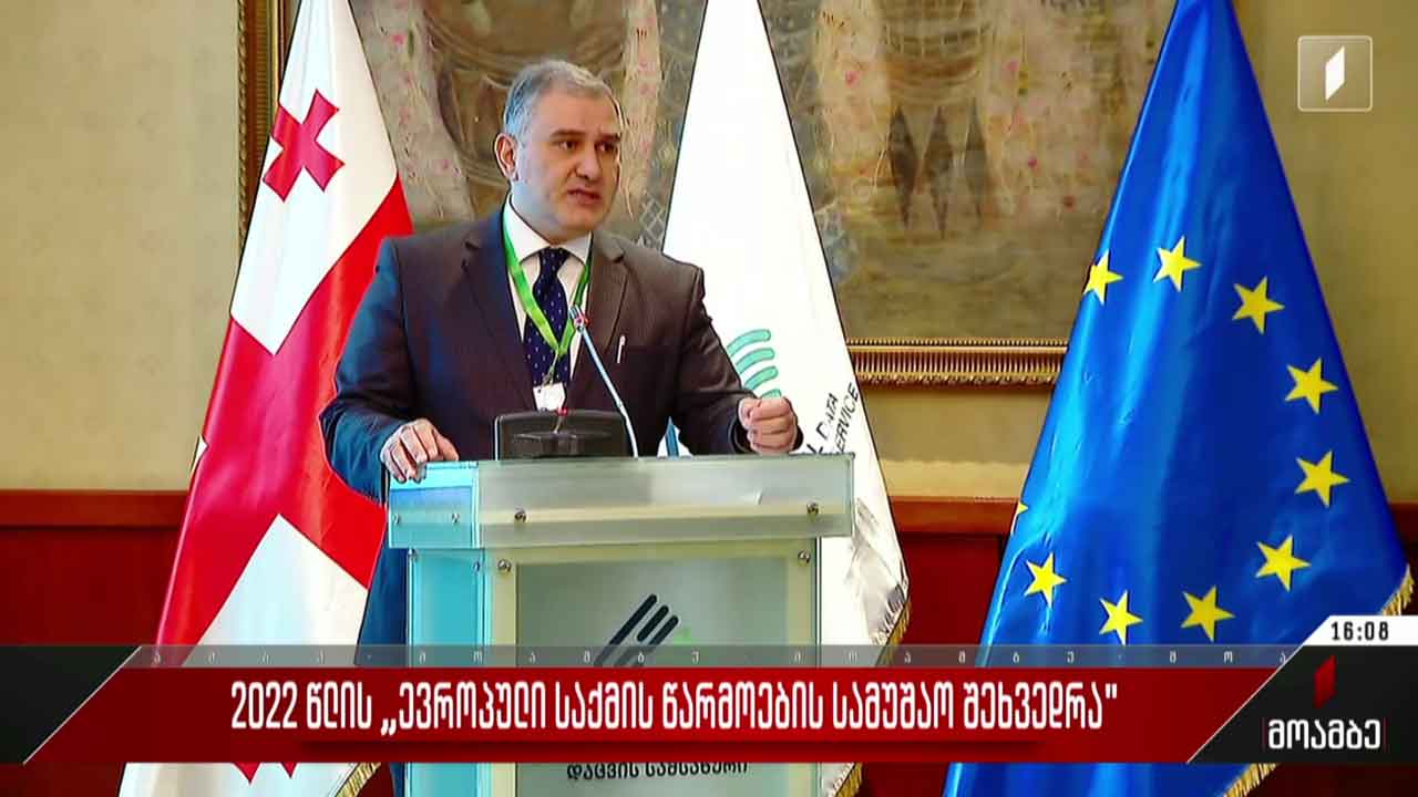2022 წლის „ევროპული საქმისწარმოების სამუშაო შეხვედრა“