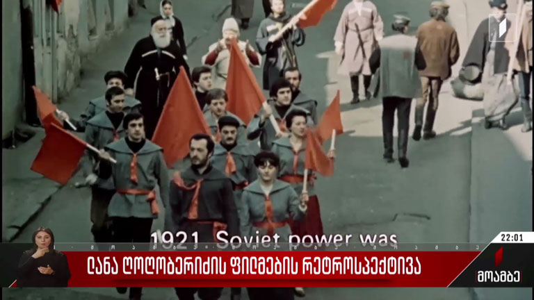 ლანა ღოღობერიძის ფილმების რეტროსპექტივა
