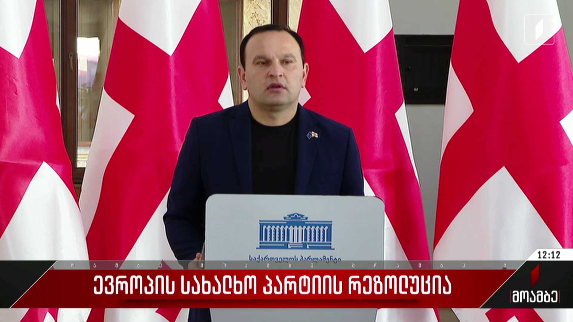  „ევროპის სახალხო პარტიის“ რეზოლუცია