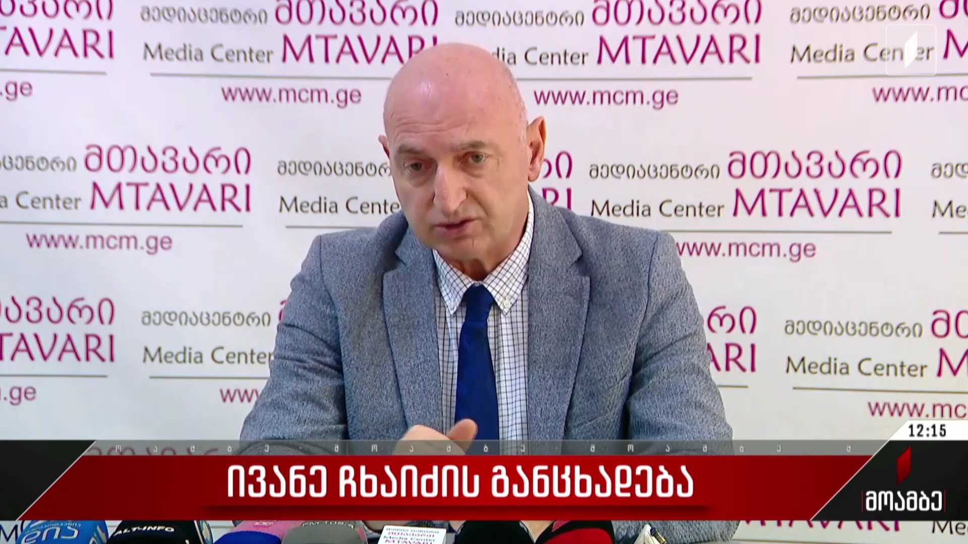 ივანე ჩხაიძის განცხადება