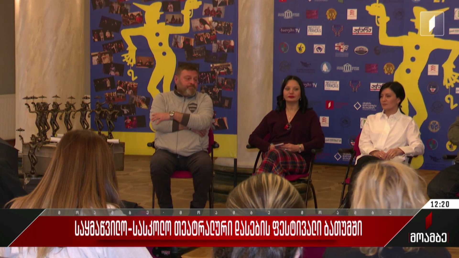 საყმაწვილო-სასკოლო თეატრალური დასების ფესტივალი ბათუმში