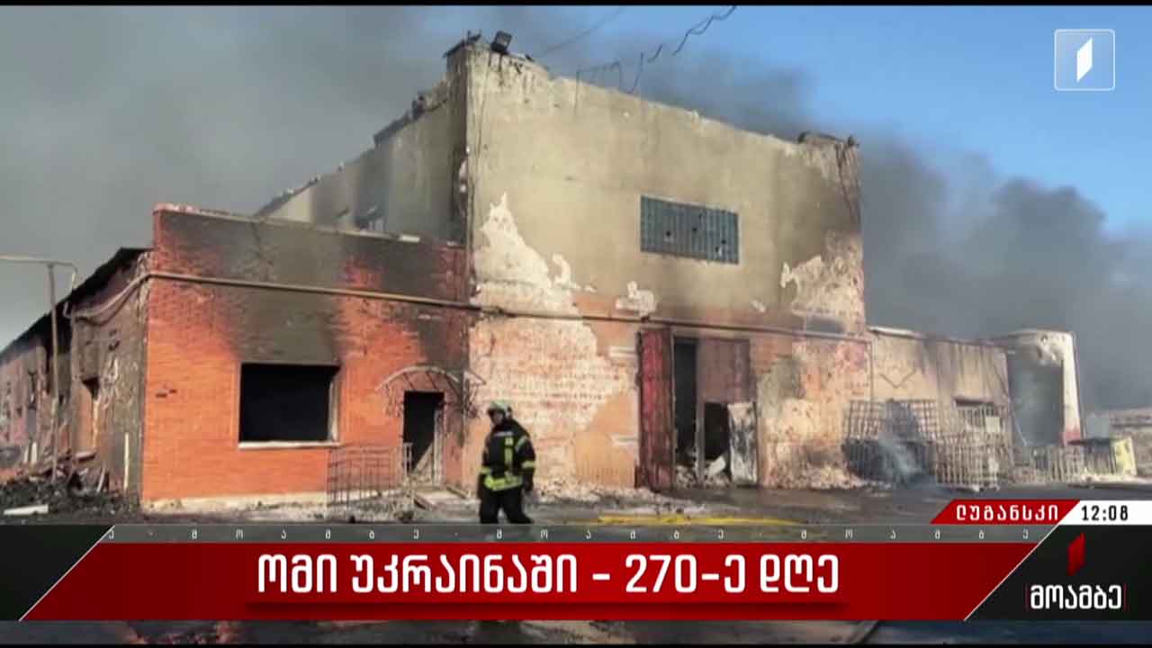 ომი უკრაინაში - 270-ე დღე