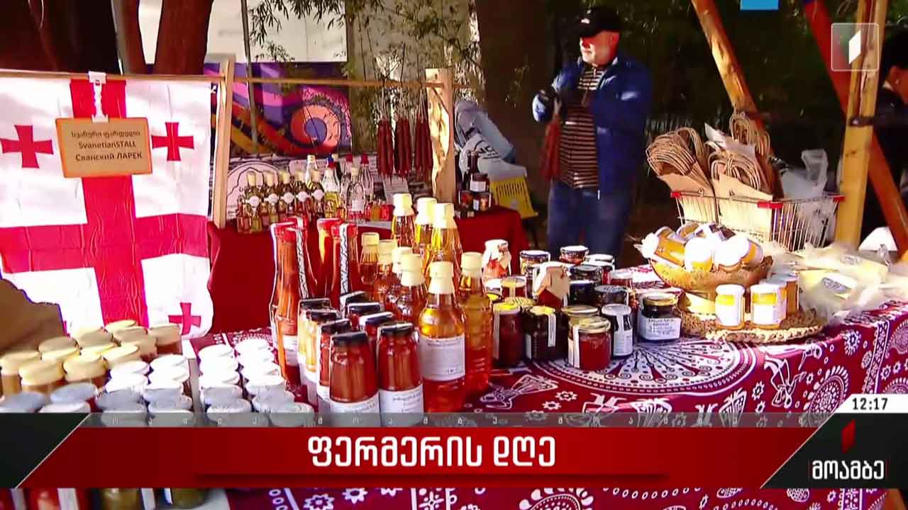 ფერმერის დღე