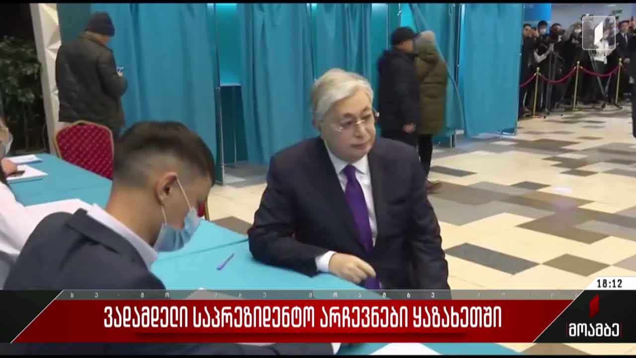 ვადამდელი საპრეზიდენტო არჩევნები ყაზახეთში
