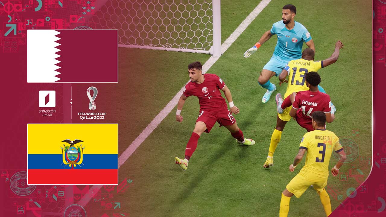 კატარი 2022 | კატარი VS ეკვადორი - მატჩის საუკეთესო მომენტები [ვიდეო] #1TVSPORT